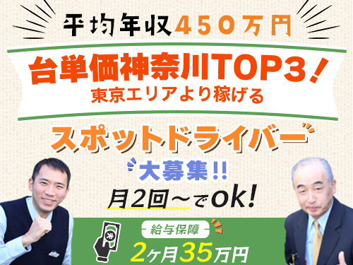 三ツ境交通有限会社のタクシー求人情報（神奈川県横浜市瀬谷区）